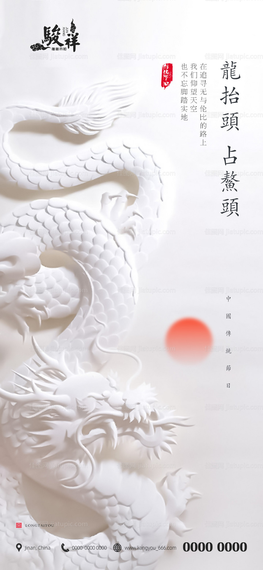 房地产二月二龙抬头节日海报-源文件