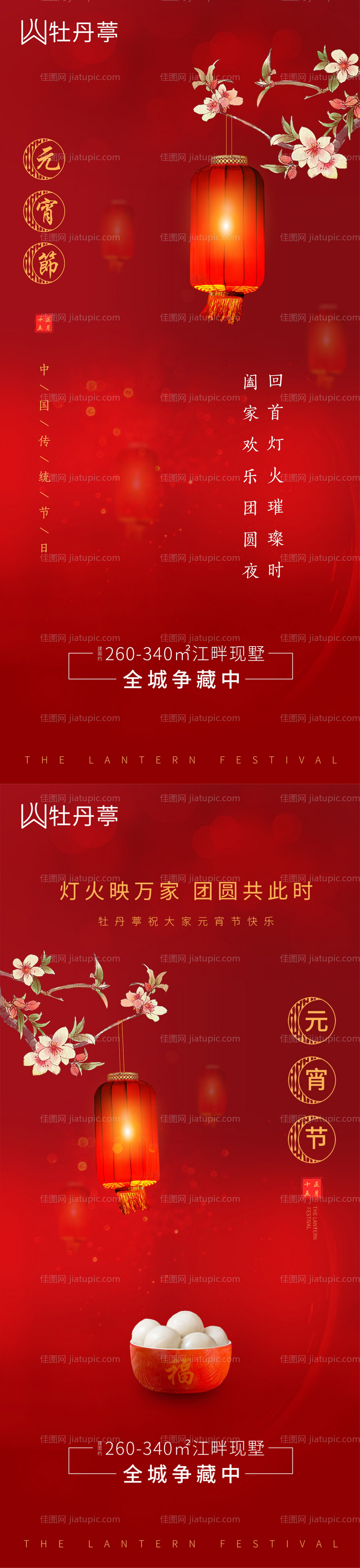 地产元宵系列海报-源文件