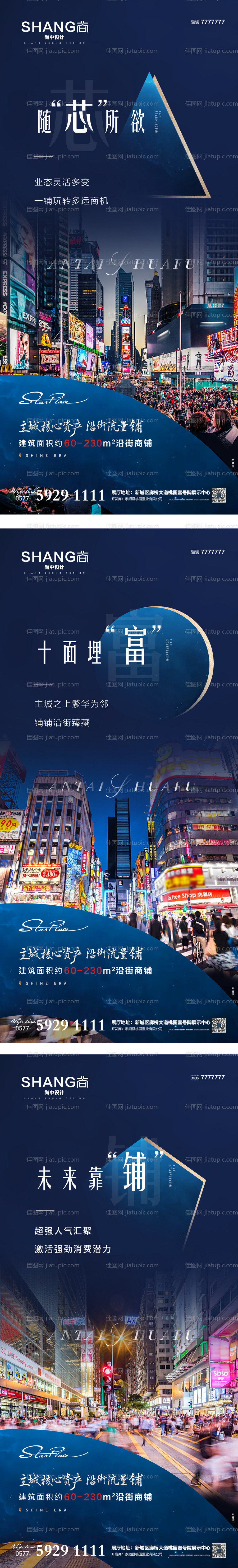 商铺写字楼商业高端价值创意系列海报-源文件