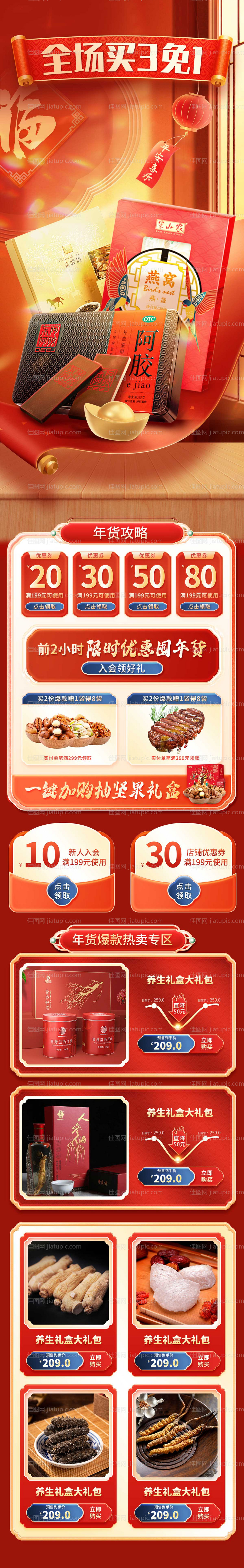 年货节电商首页长图海报-源文件