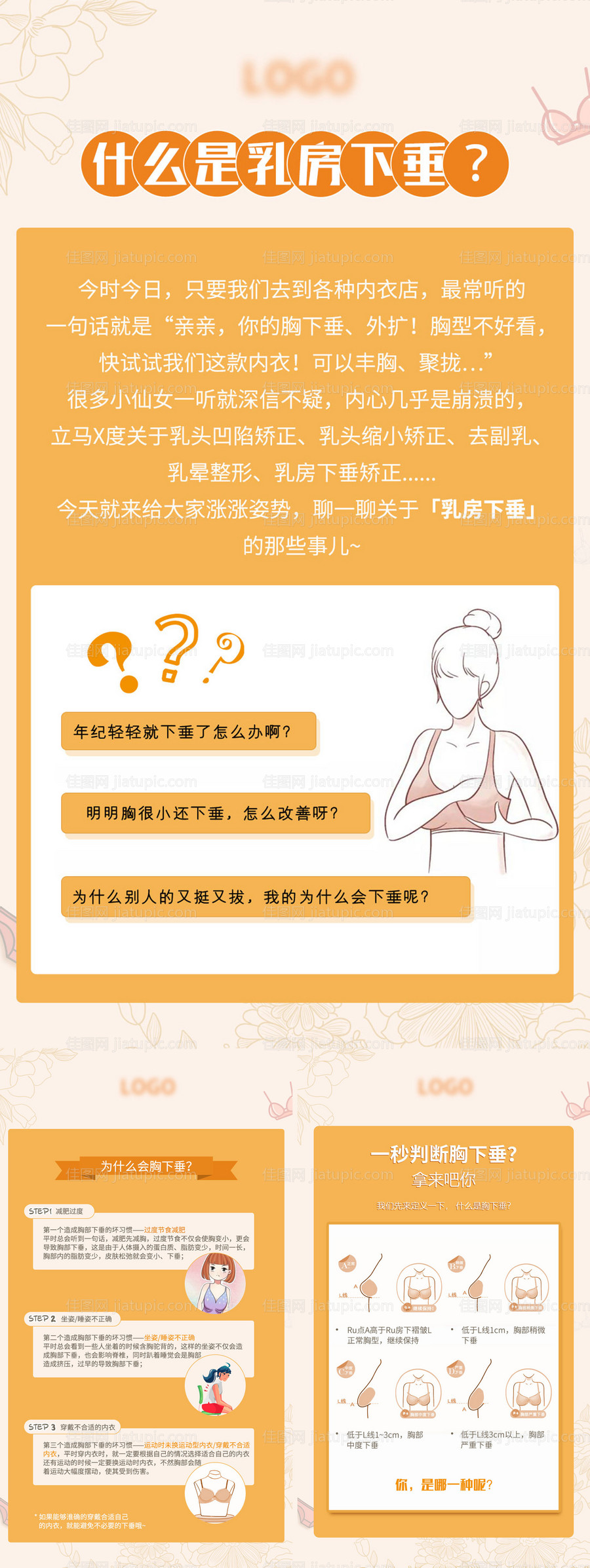 内衣科普小知识系列海报-源文件