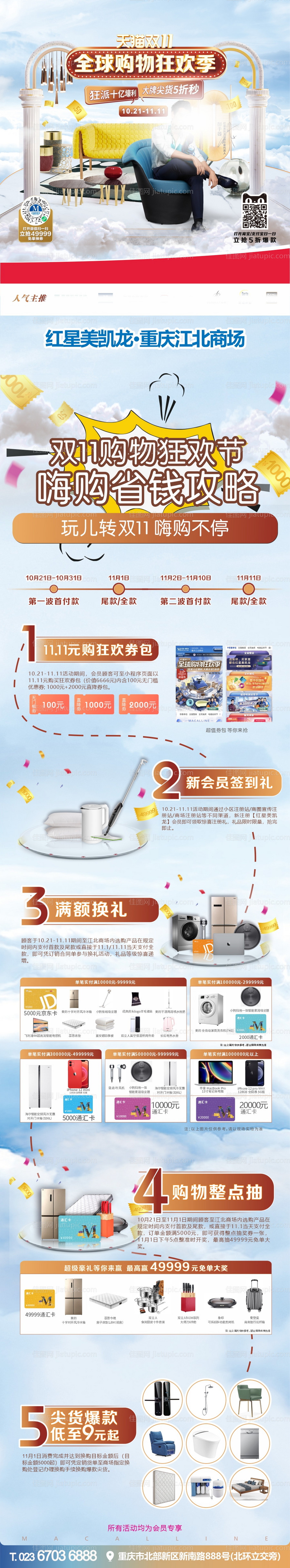 双十一攻略长图海报-源文件