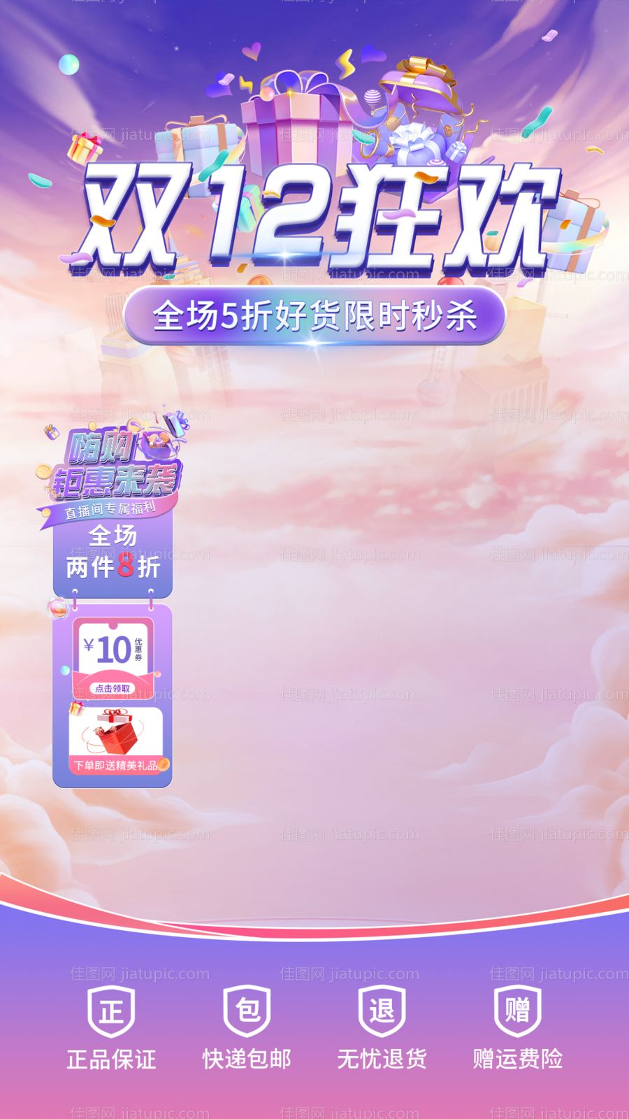 双12抖音直播间背景图-源文件