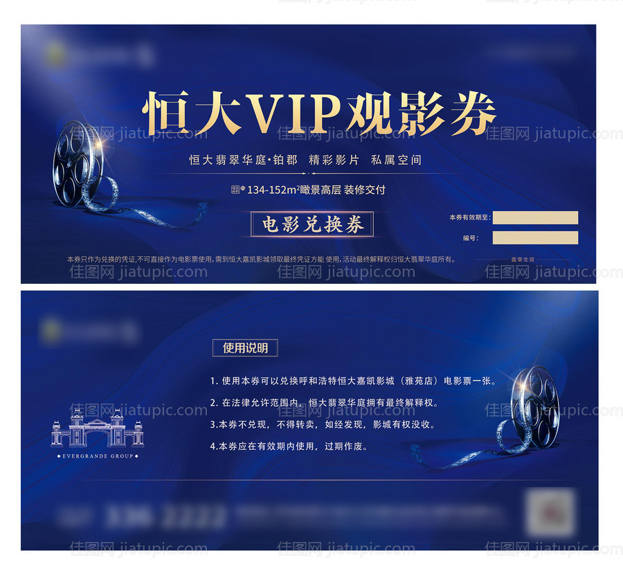 恒大VIP电影券-源文件