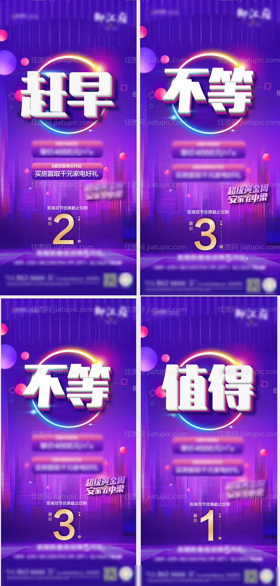 倒计时双十一系列海报-源文件