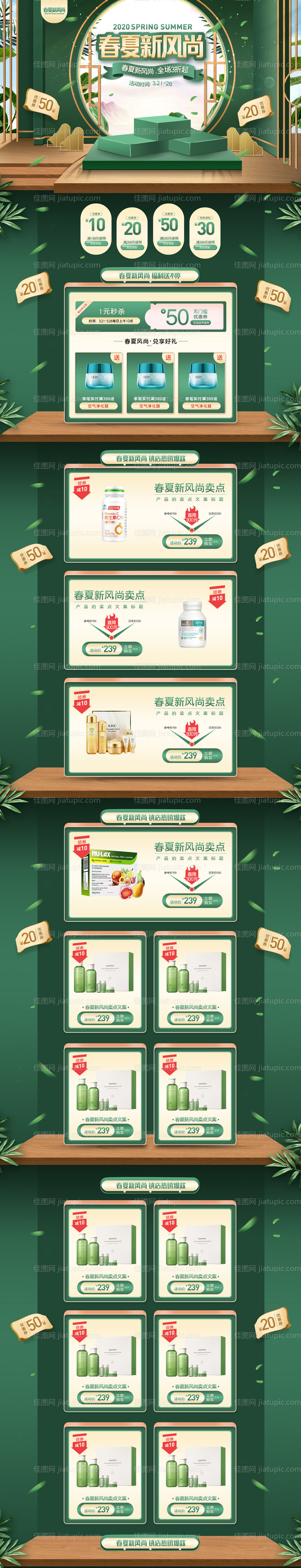 pc端春夏新风尚立体首页-源文件