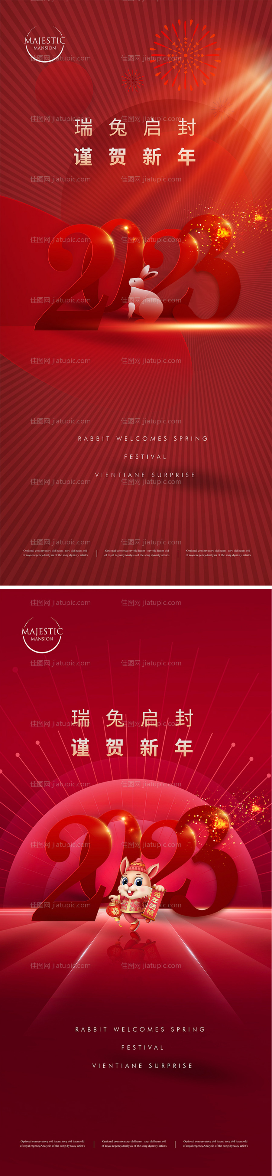 2023新年海报-源文件