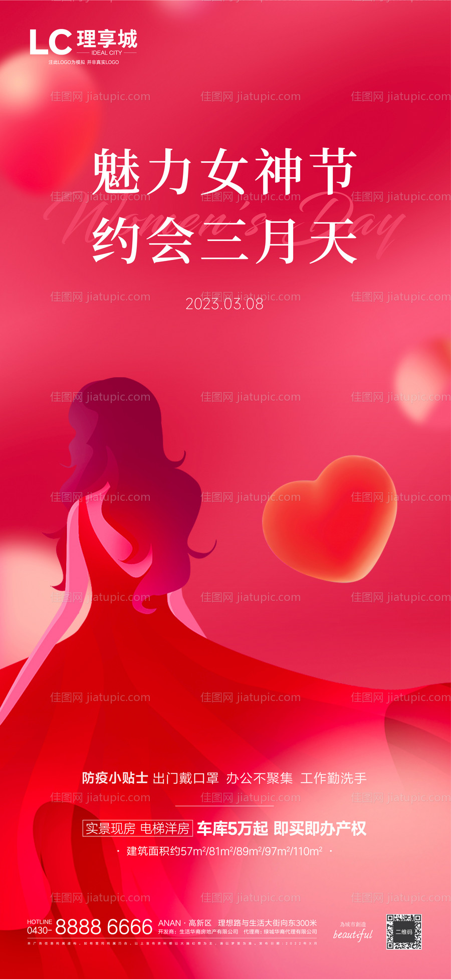 地产妇女节海报-源文件