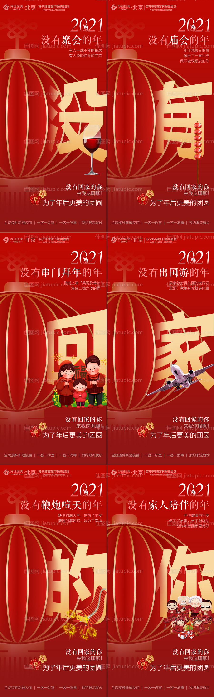 医美整形美容新年春节海报-源文件