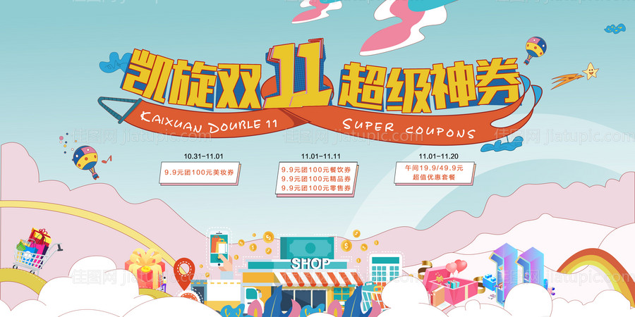 双十一活动背景板-源文件