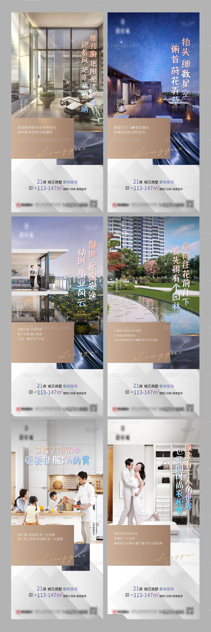 地产别墅价值点海报系列-源文件