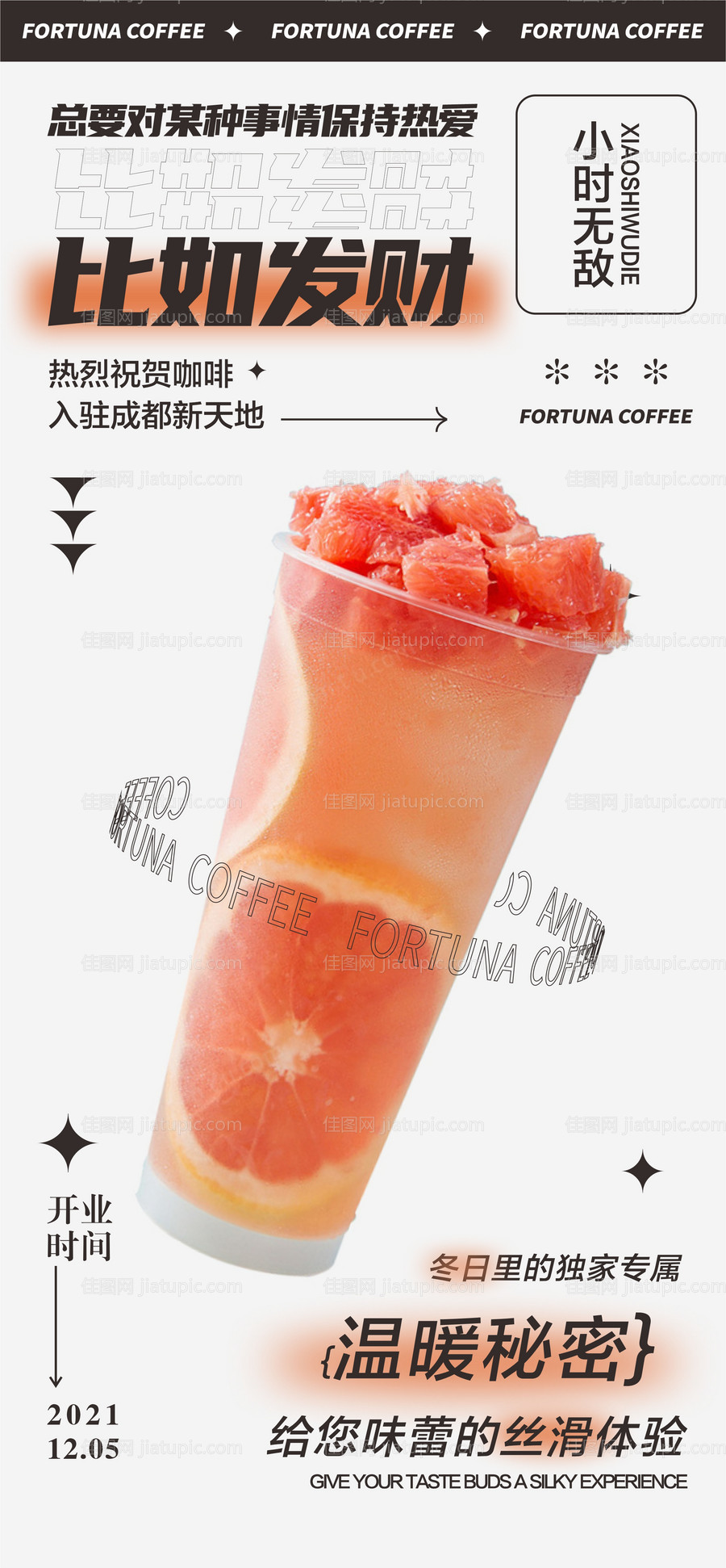 网红奶茶饮品开业海报设计-源文件