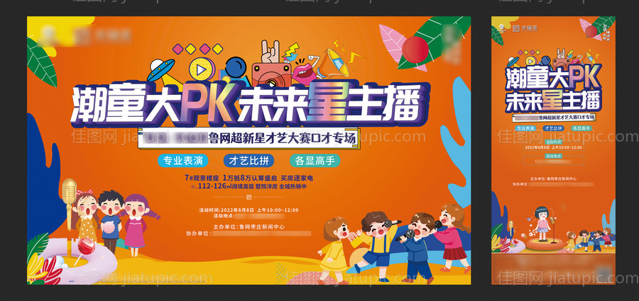 地产才艺pk儿童活动背景板-源文件