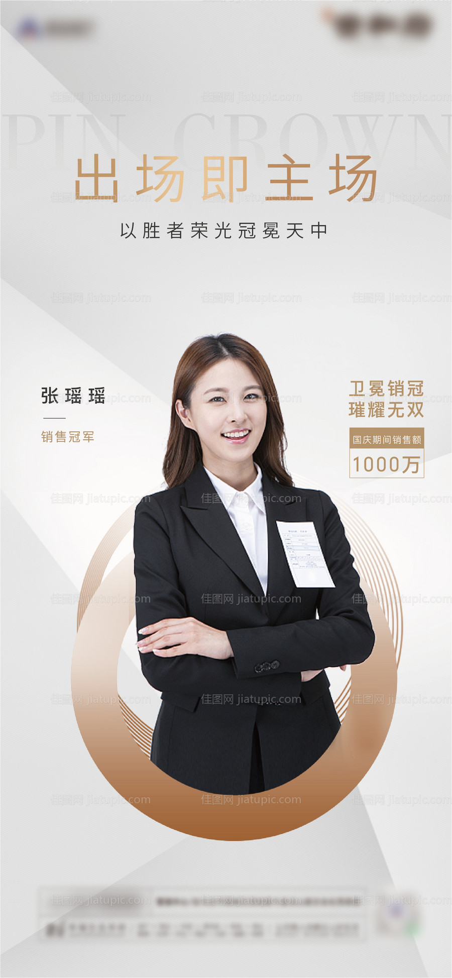 地产人物销冠热销海报-源文件