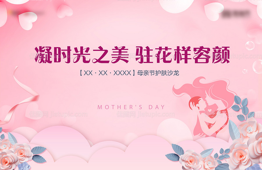 母亲节活动-源文件
