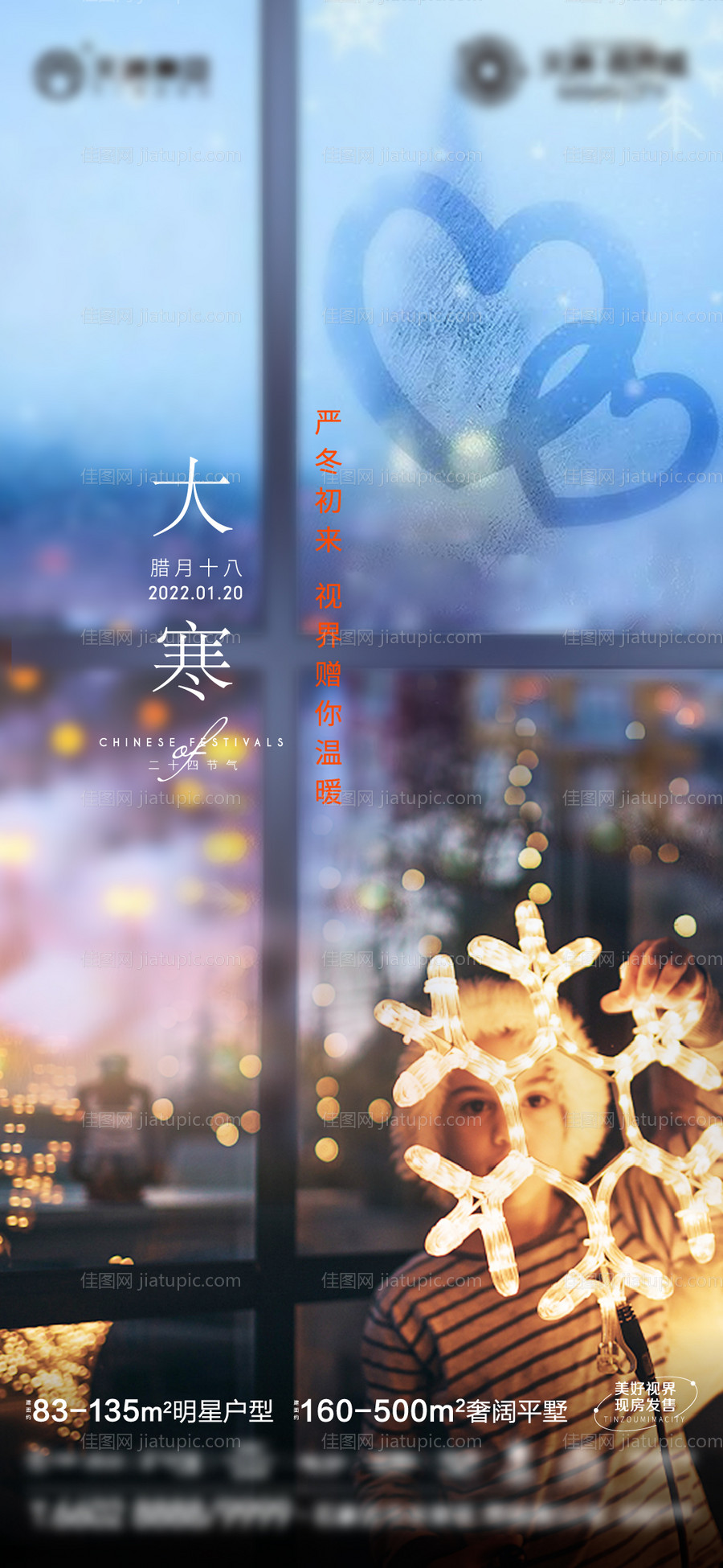 大寒节气海报-源文件