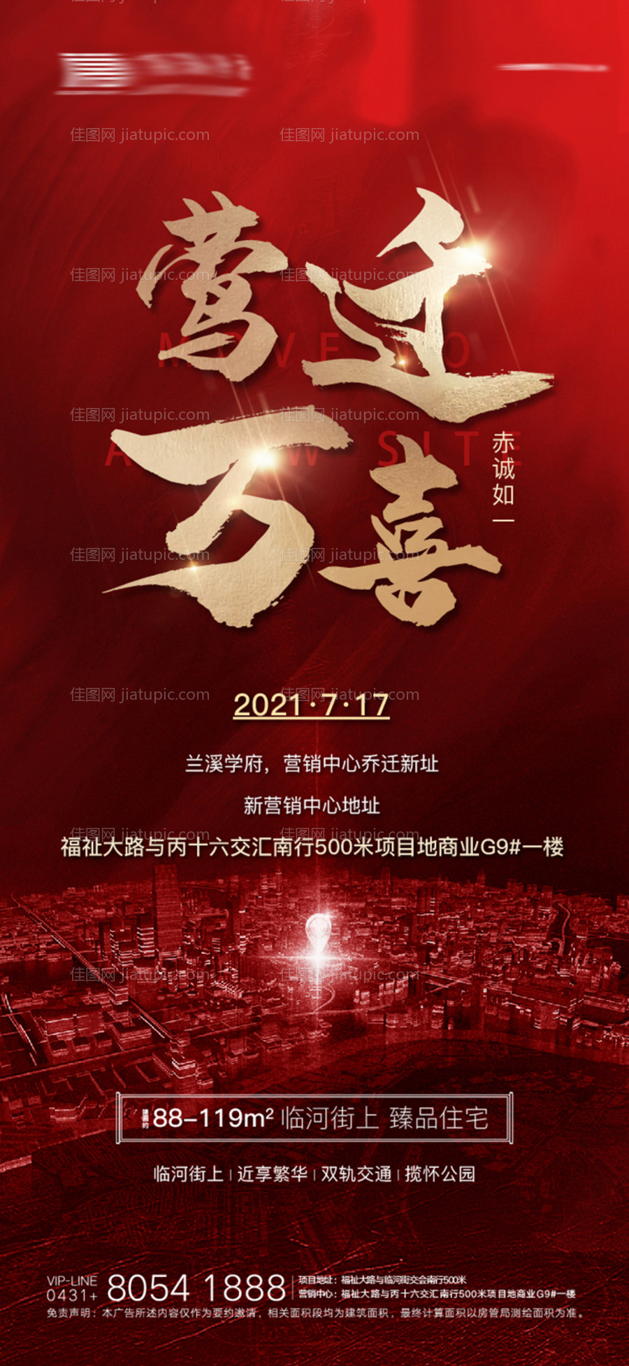 乔迁海报-源文件