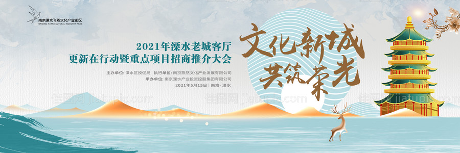 2021重点项目招商推介大会-源文件