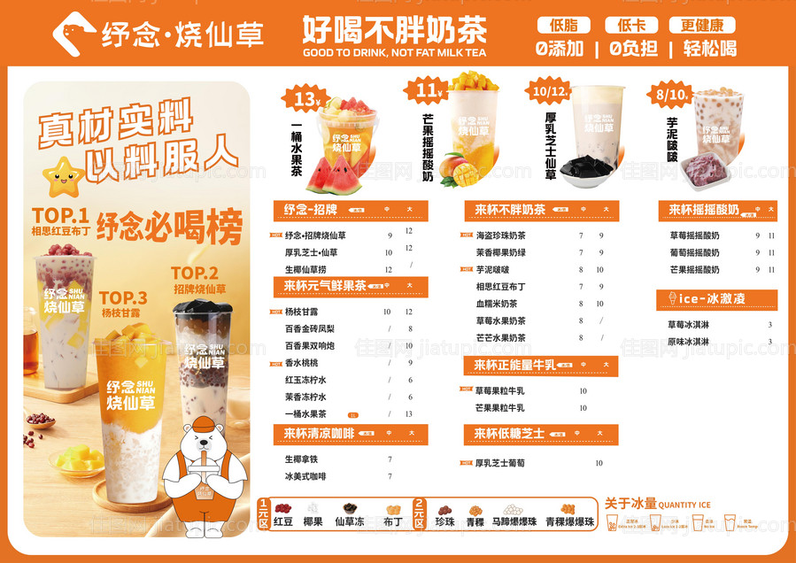 饮品餐饮菜单-源文件