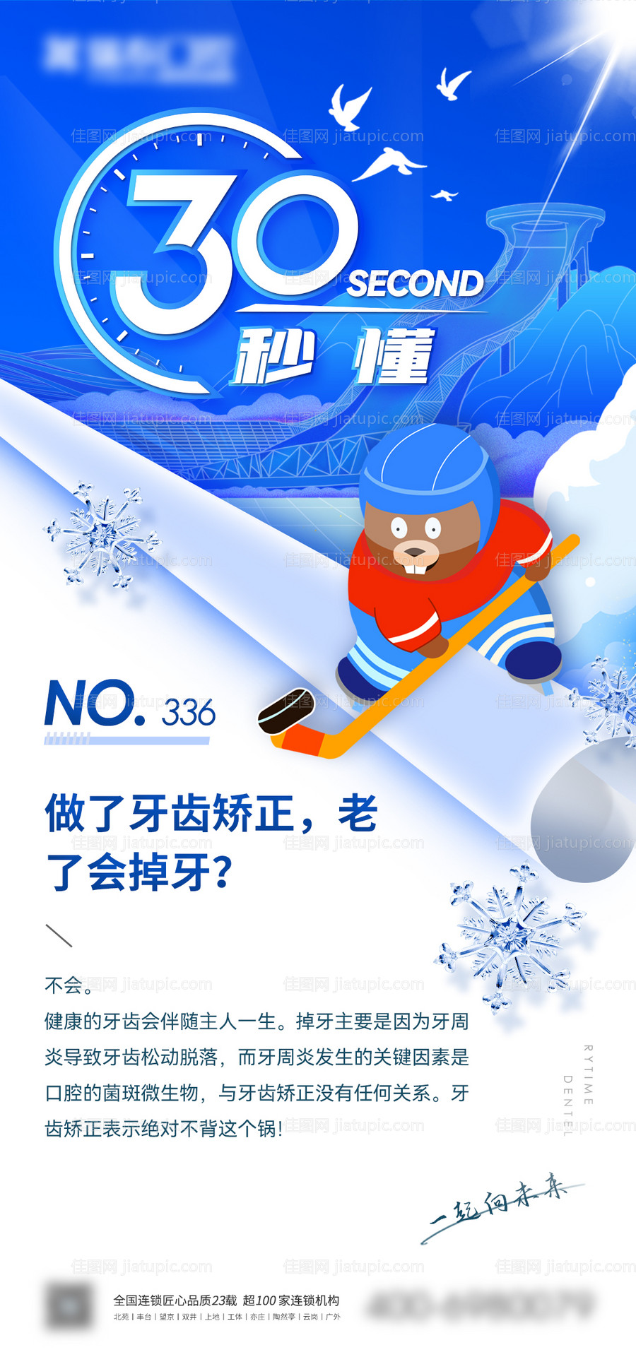 每日口腔科普海报-源文件