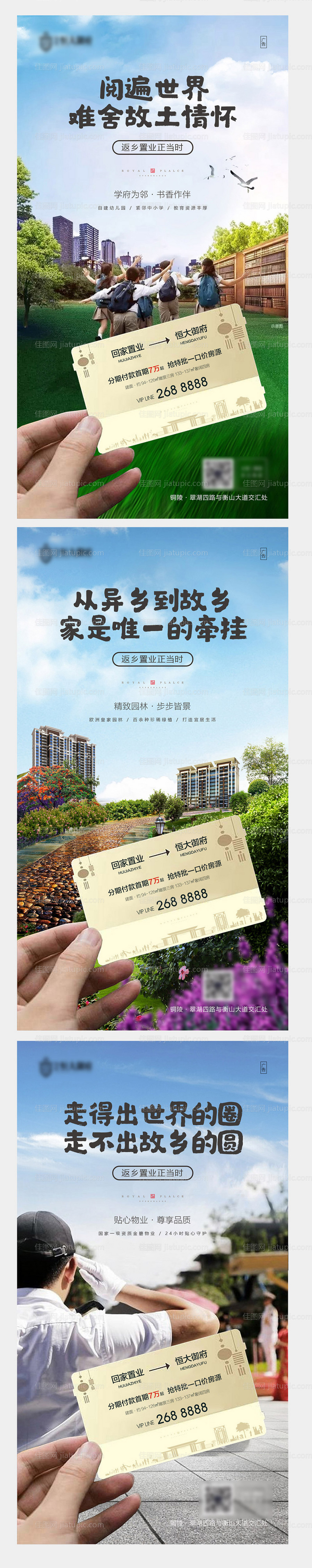 地产返乡置业移动端海报系列-源文件