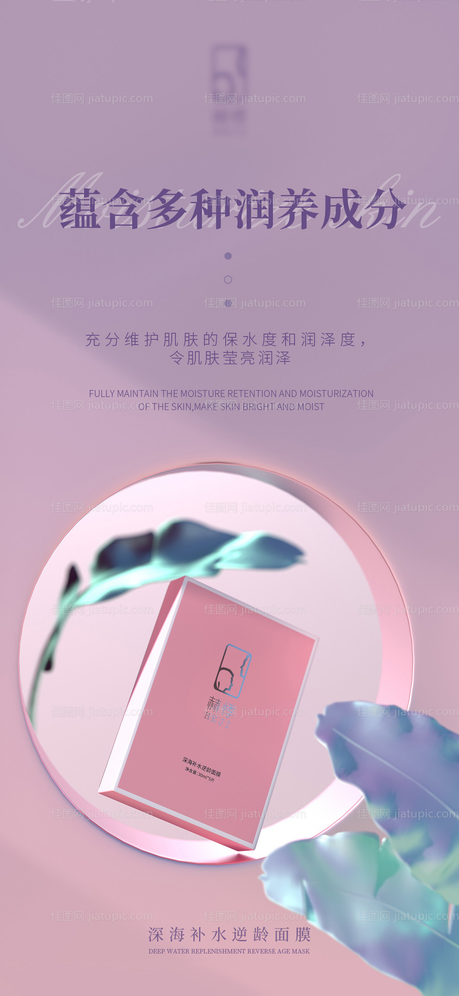 化妆品面膜海报-源文件
