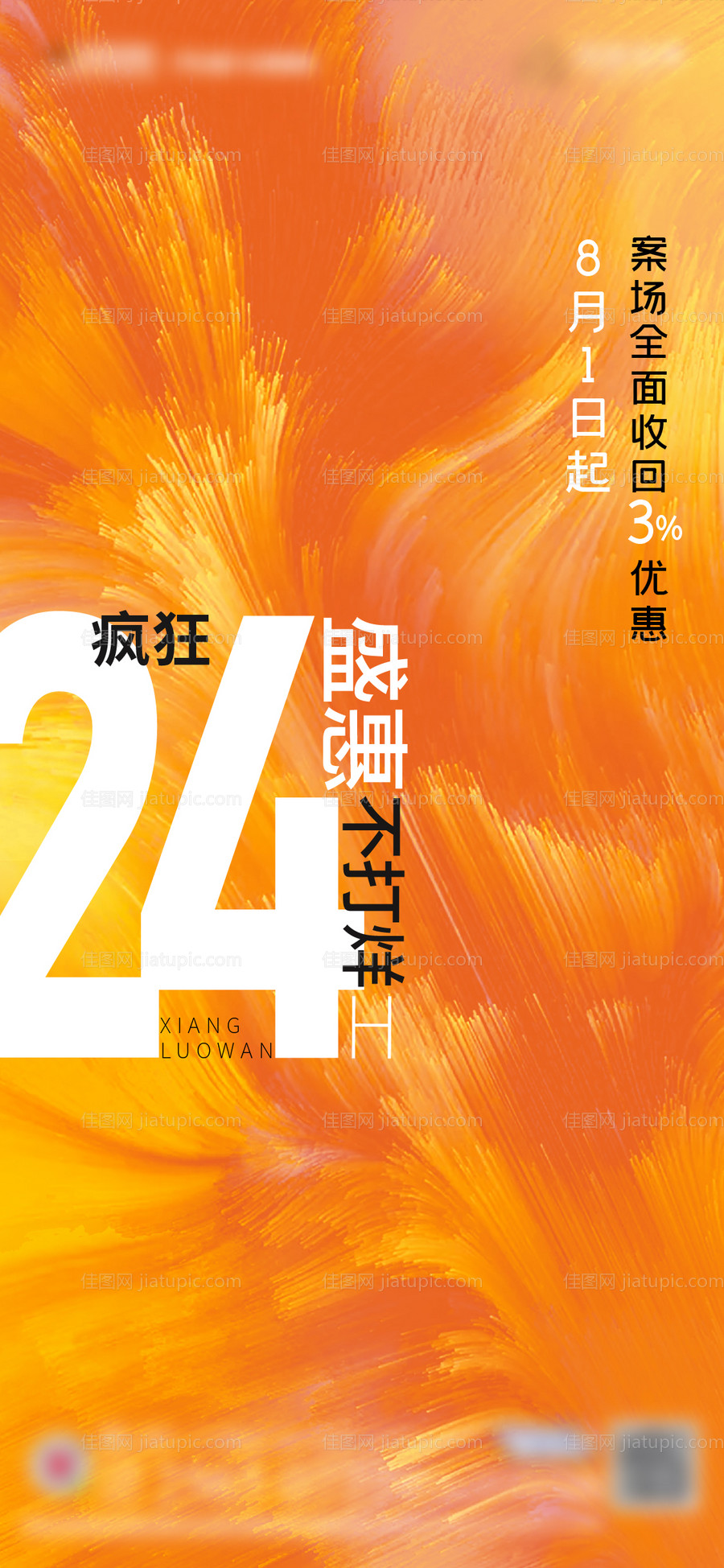 倒计时海报-源文件