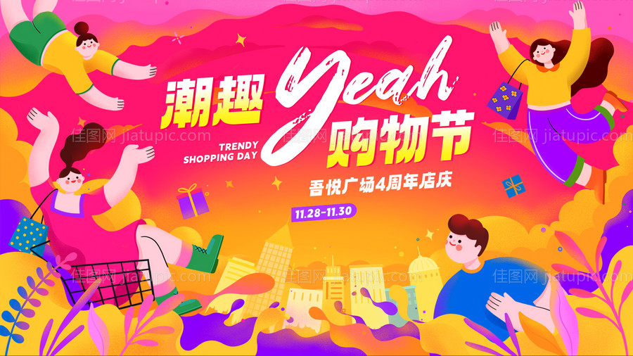 购物中心周年庆主画面-源文件