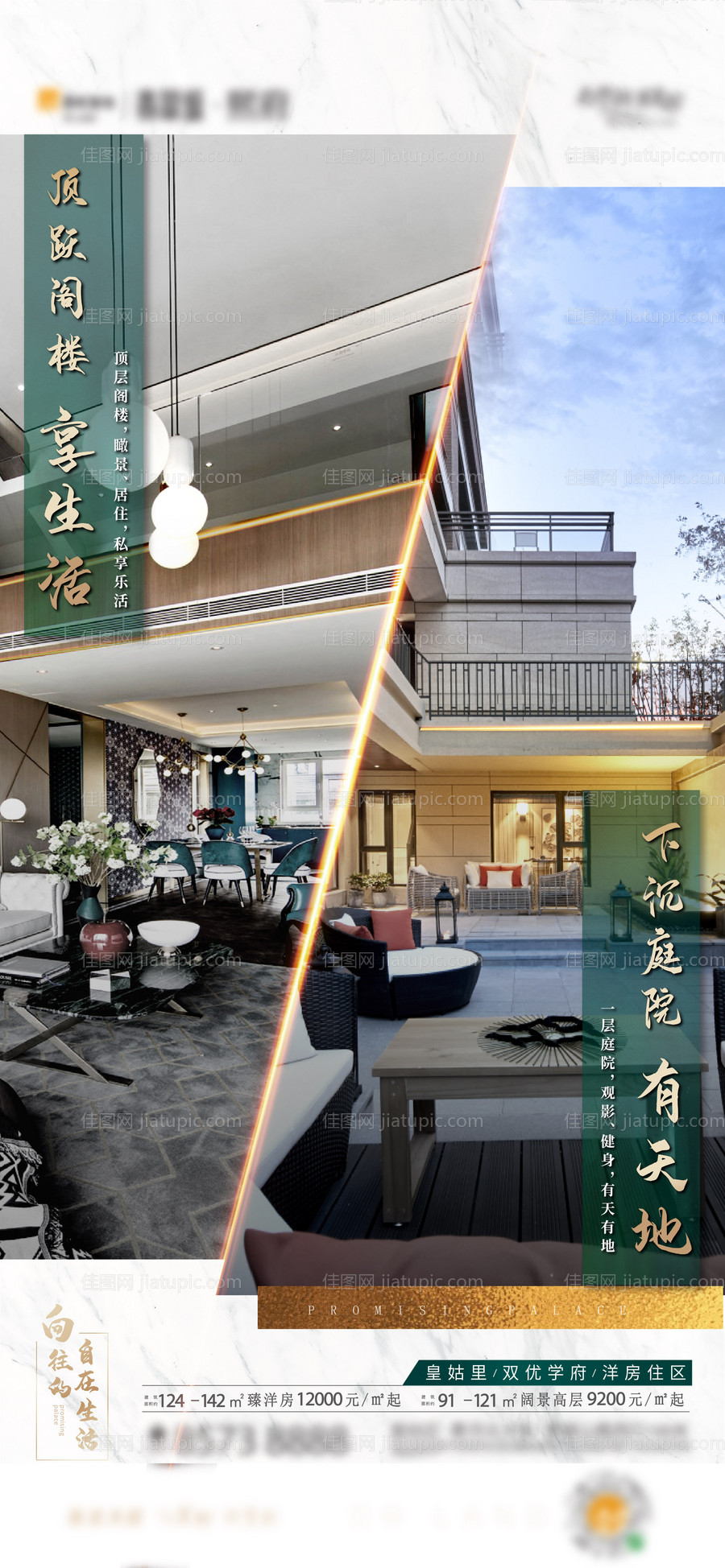 房地产户型对比价值点海报-源文件