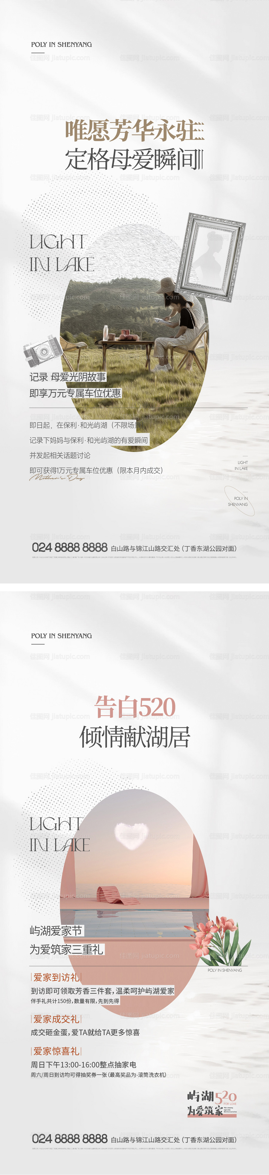 地产母亲节520活动海报-源文件