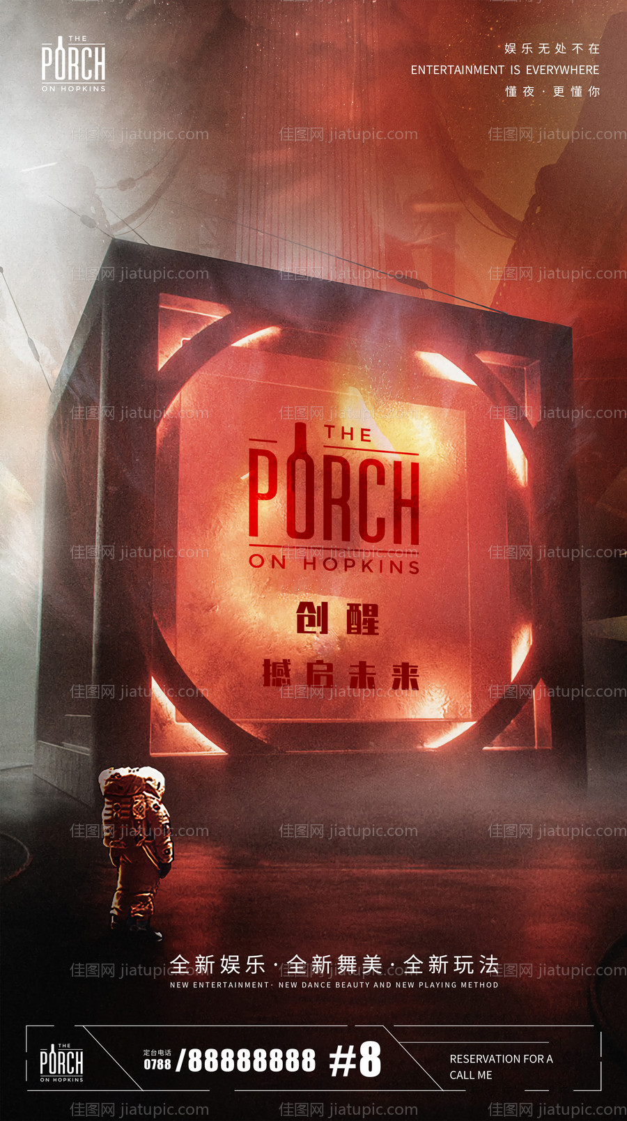 酒吧科幻海报-源文件