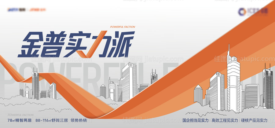 地产品牌宣传海报展板-源文件