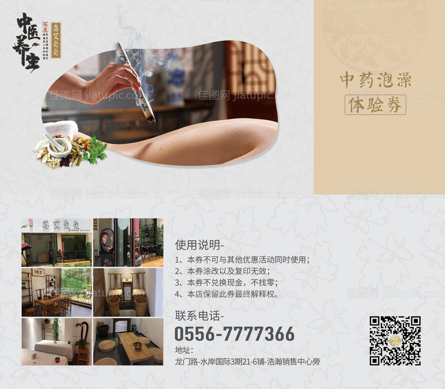 养生馆优惠券-源文件