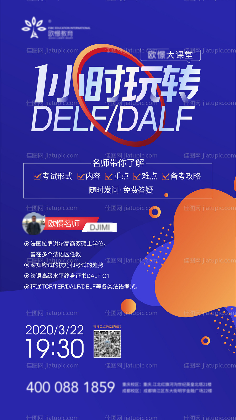 教育培训活动海报-源文件