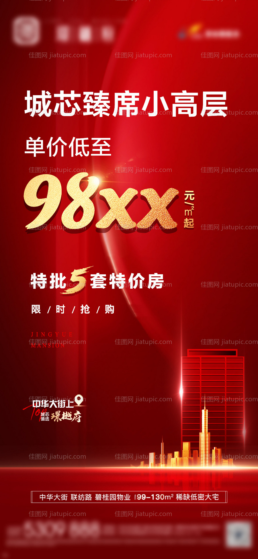 特价房海报-源文件