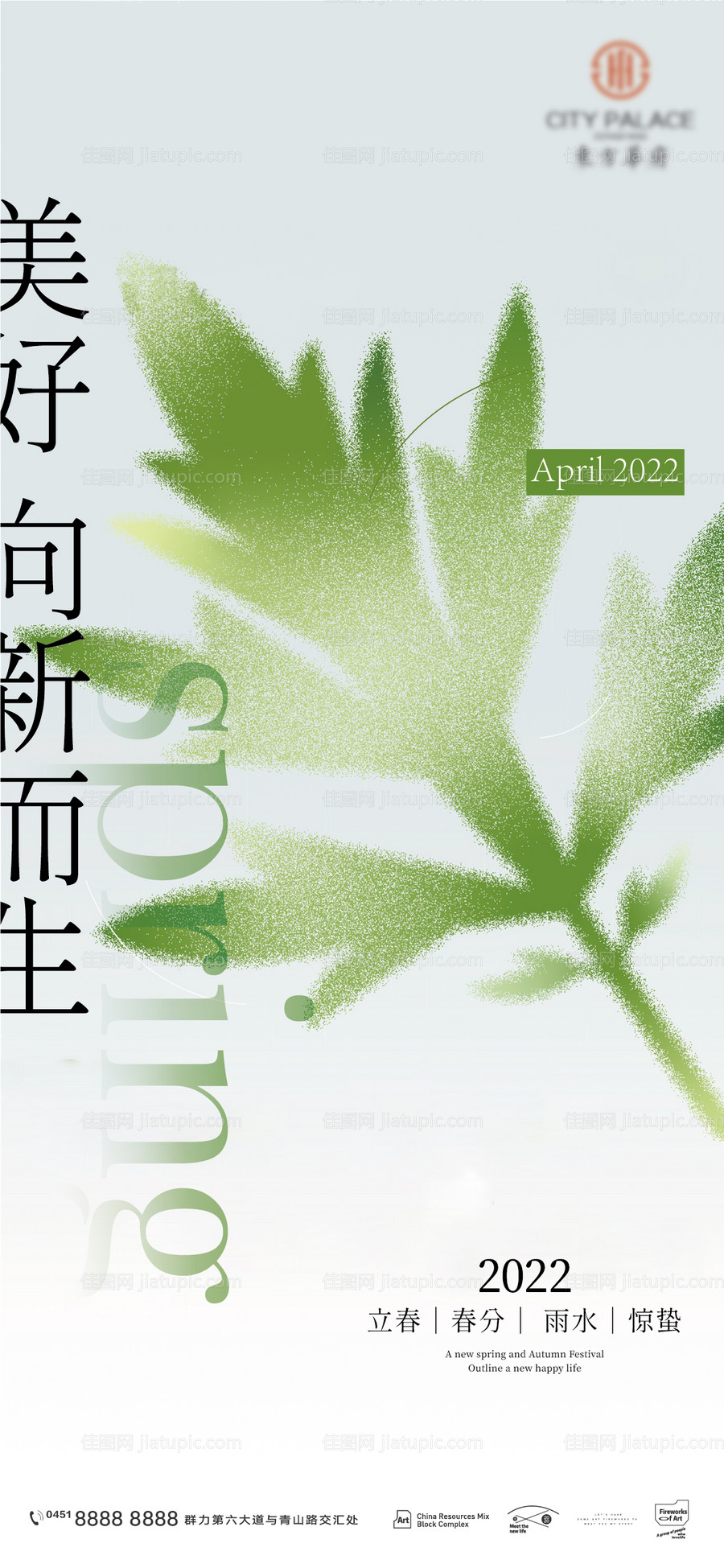 雨水谷雨清明立春春分惊蛰清明系列海报-源文件