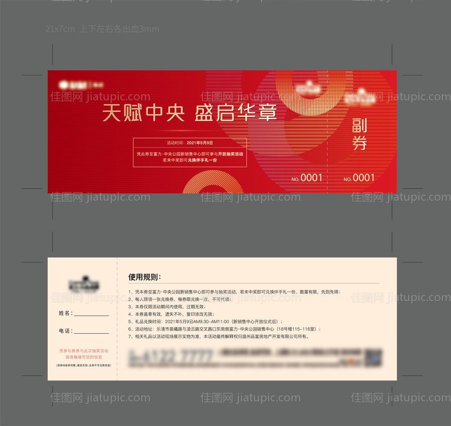 地产抽奖券-源文件