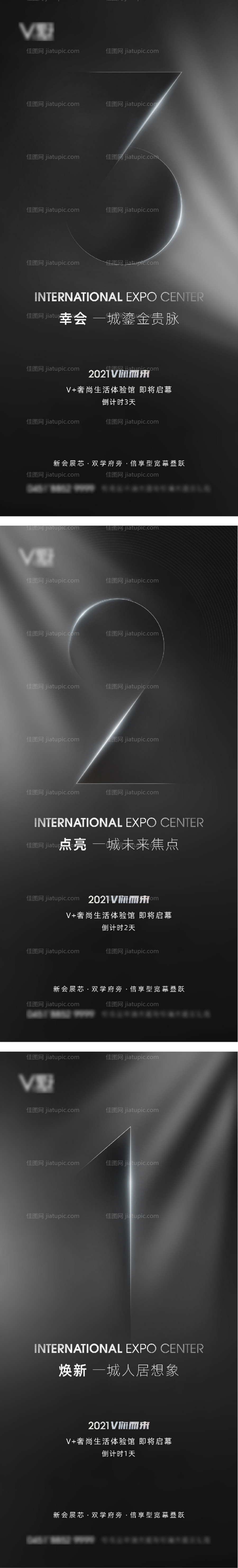 体验中心开放倒计时系列海报-源文件