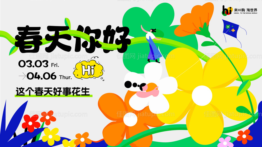 春天商场活动海报-源文件