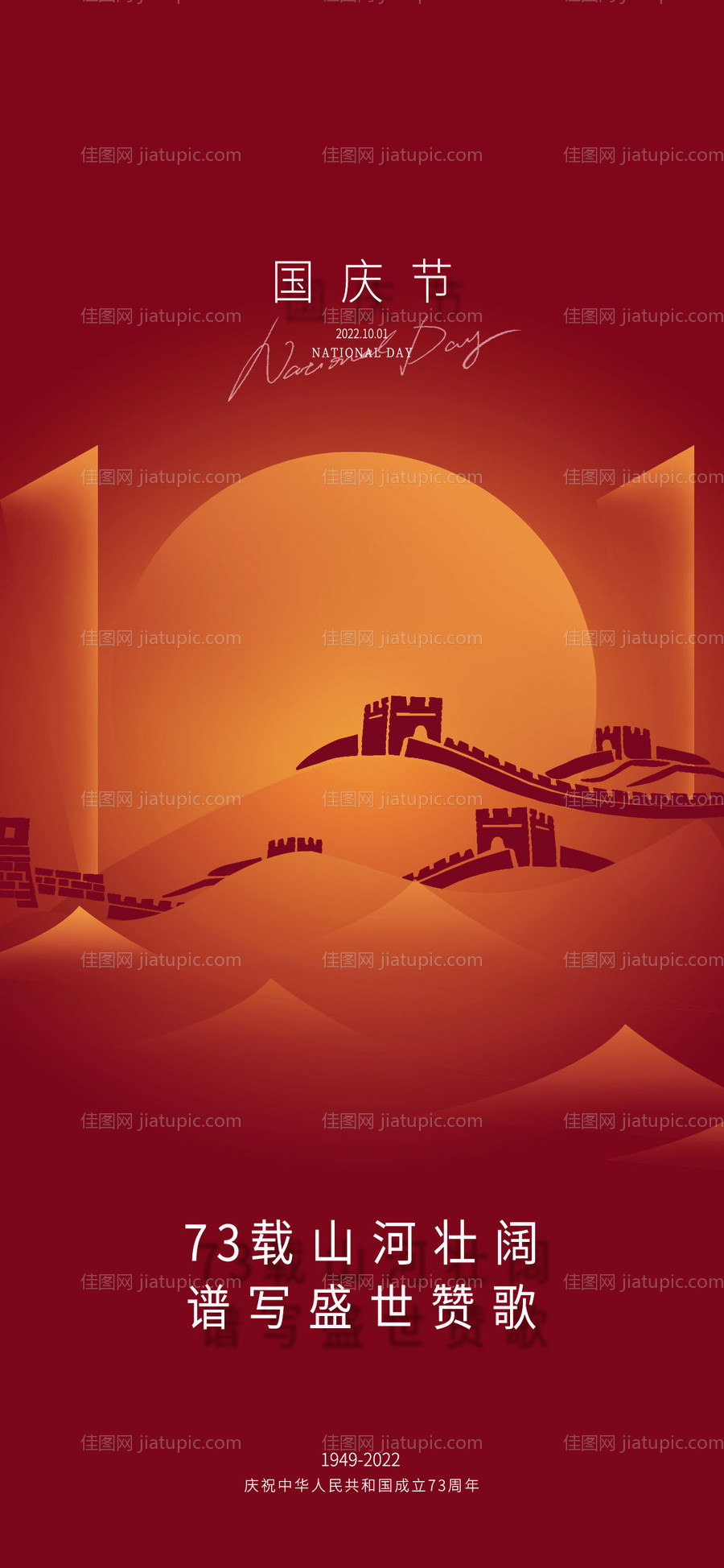 红色简约国庆节创意海报-源文件