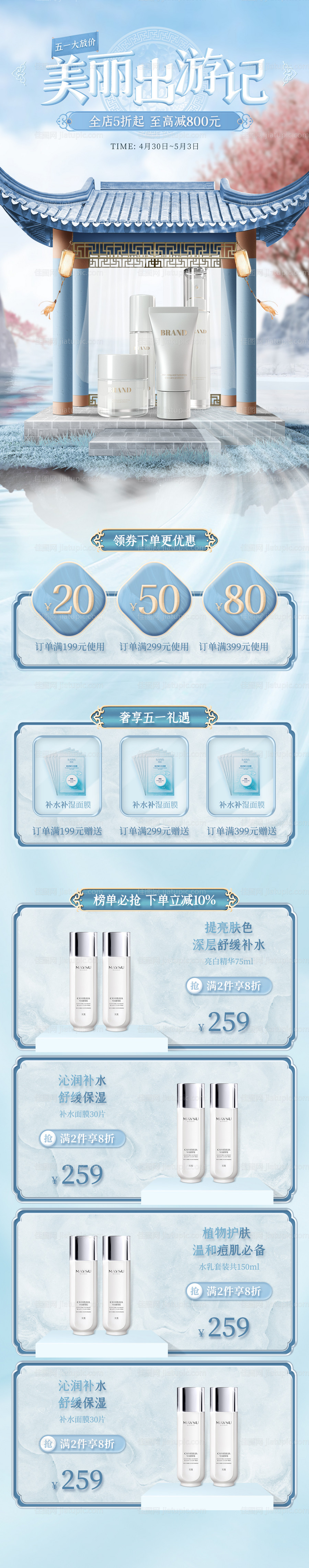 国潮护肤品首页-源文件