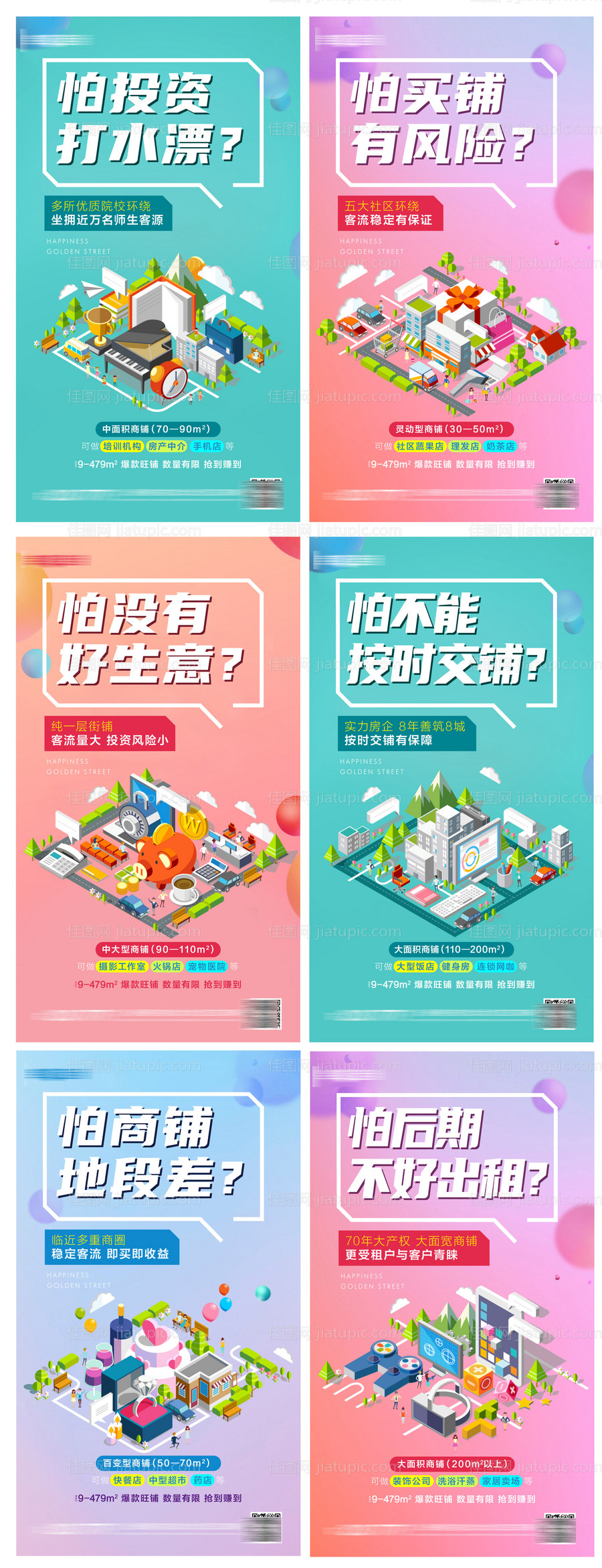 地产商铺系列单图-源文件