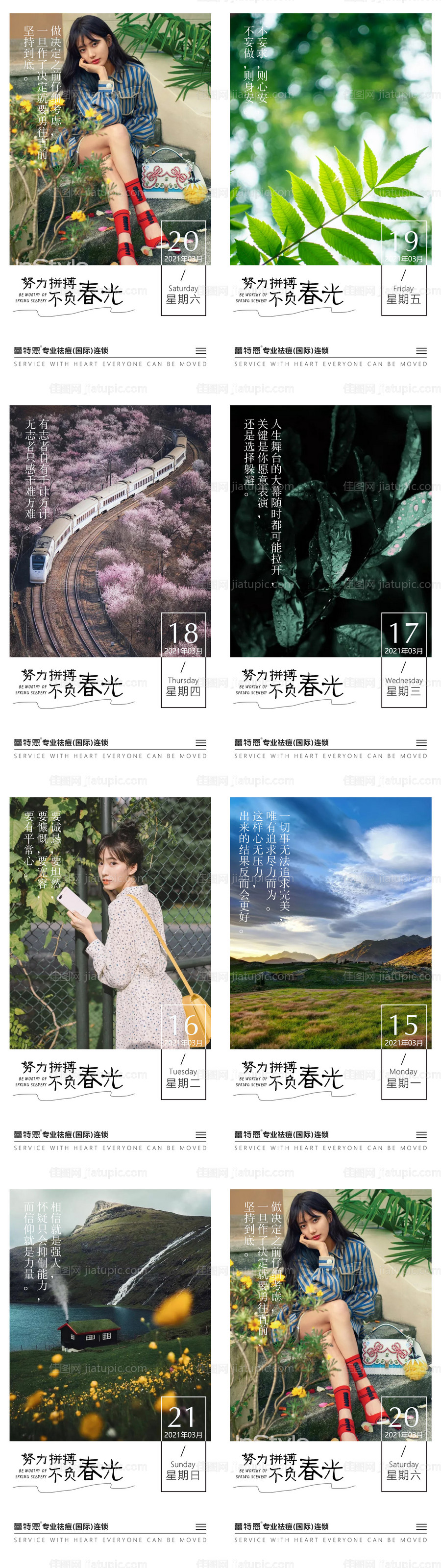 医美早安励志青春海报-源文件