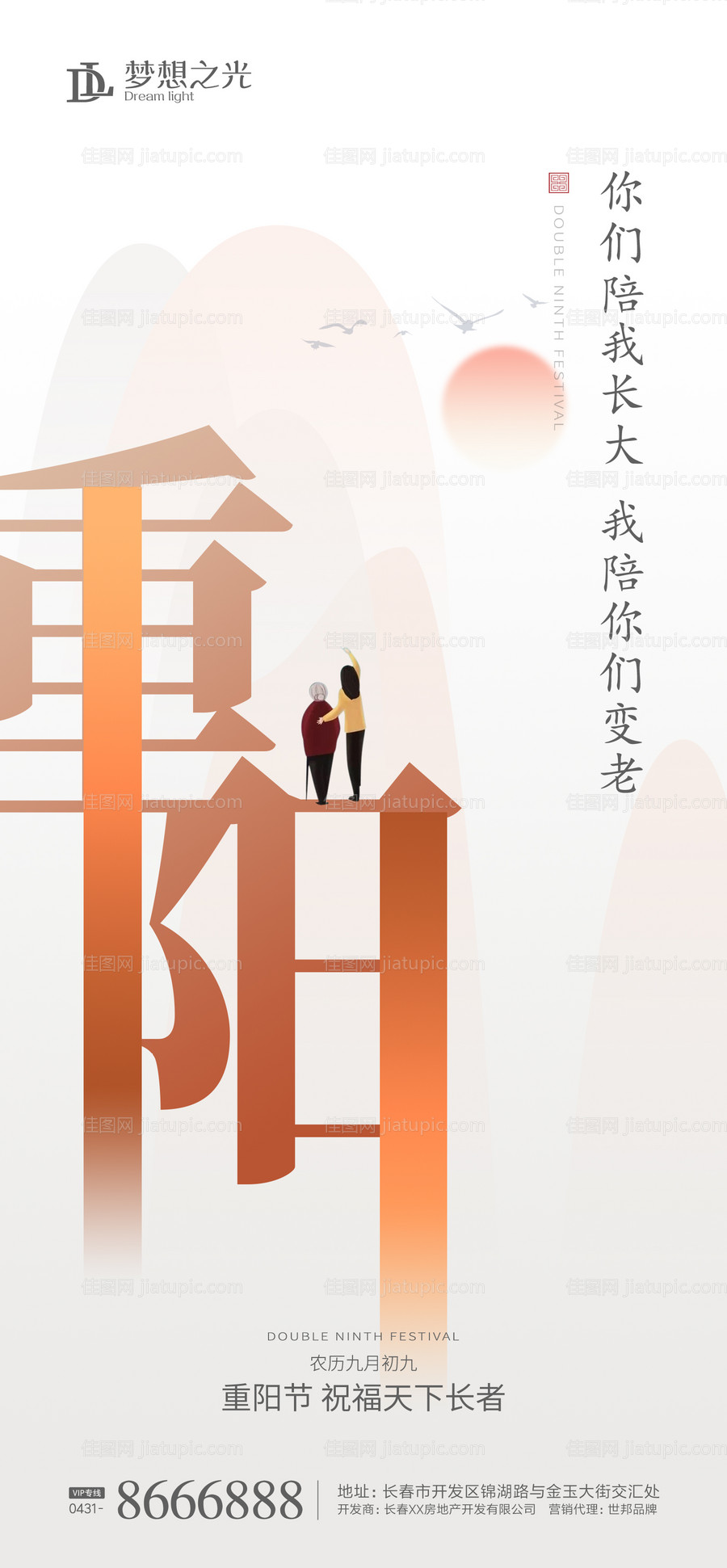 重阳节简约海报-源文件