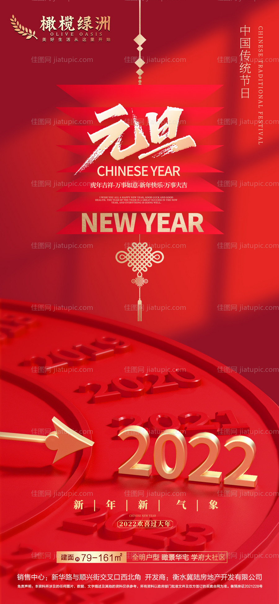 元旦海报-源文件