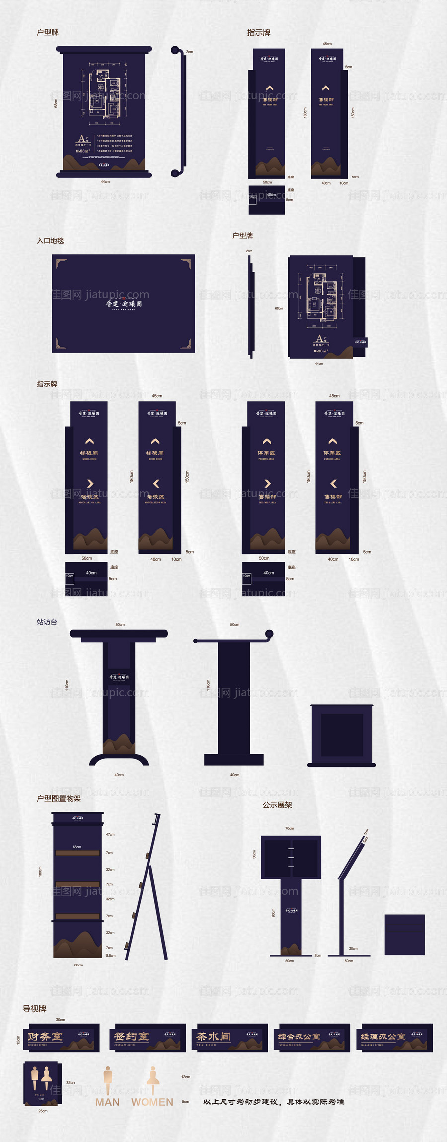 地产紫金售楼处导视系统-源文件