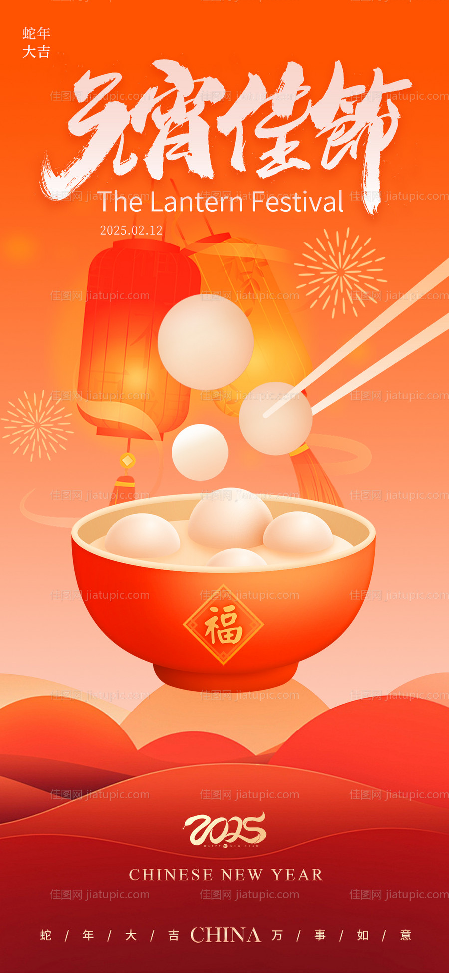 元宵佳节新年喜庆海报-源文件