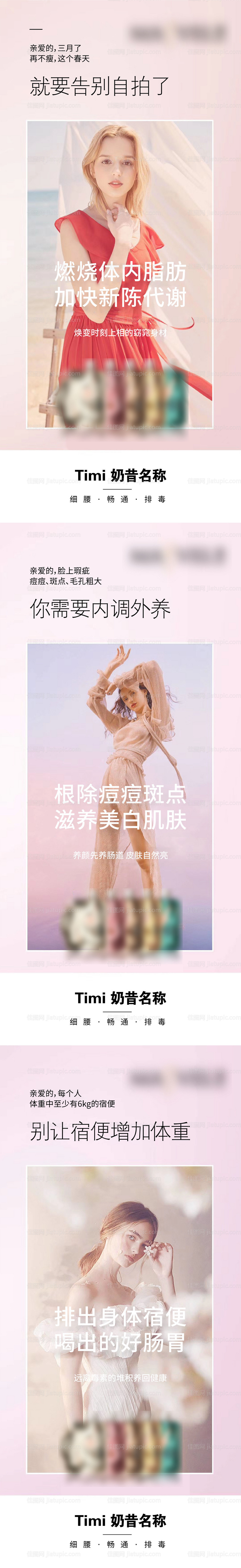 微商健康减肥产品海报-源文件