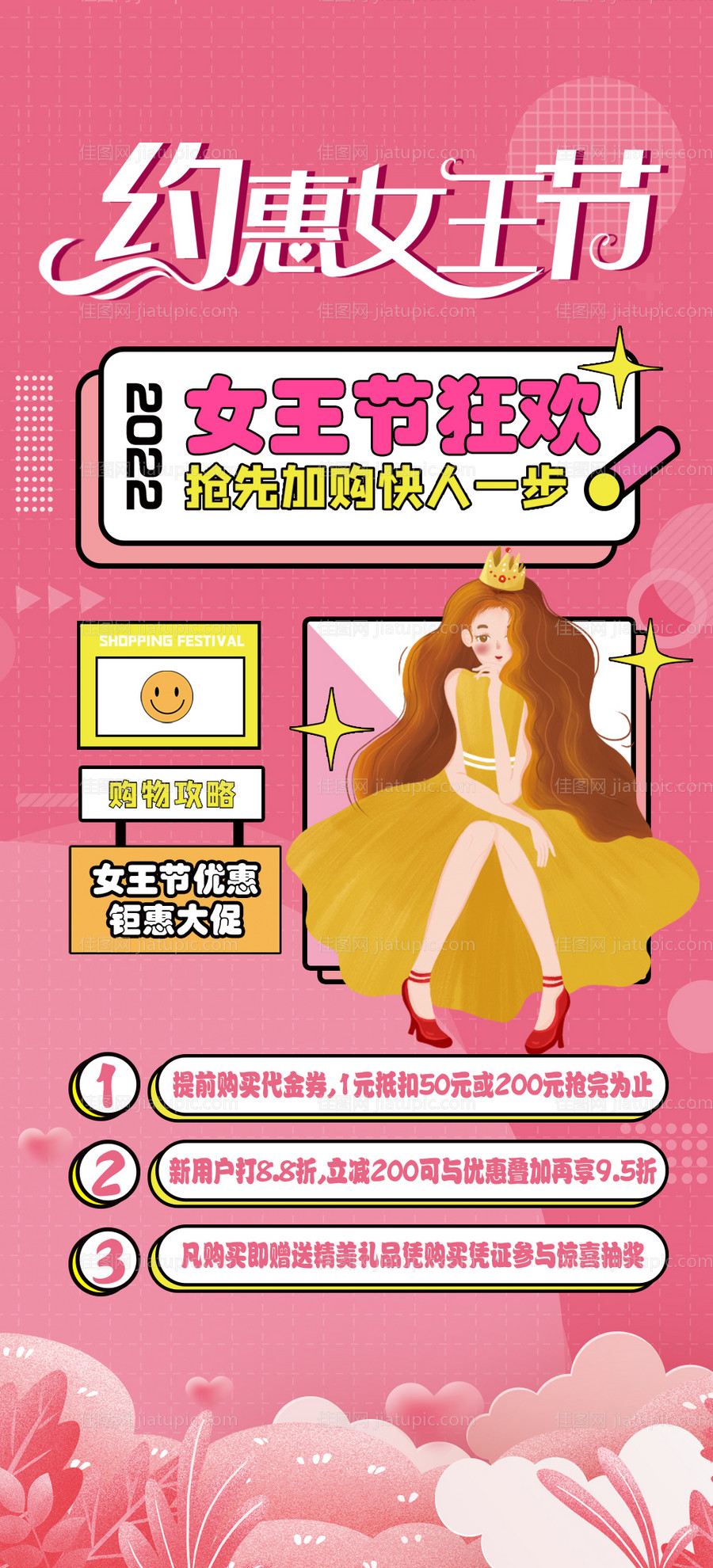约惠女王节海报-源文件