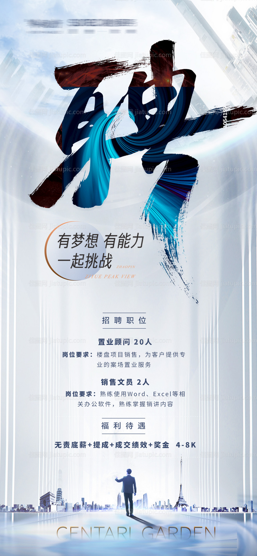 招聘确认海报展架口腔-源文件